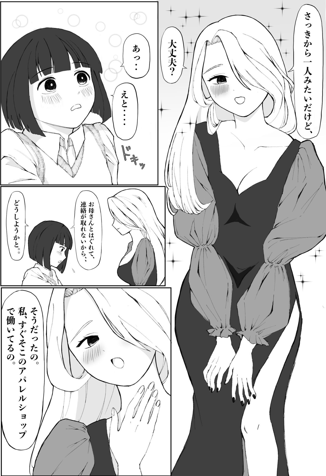 【エロ漫画】迷子になった僕を助けてくれたのはエッチなお姉さんでした2