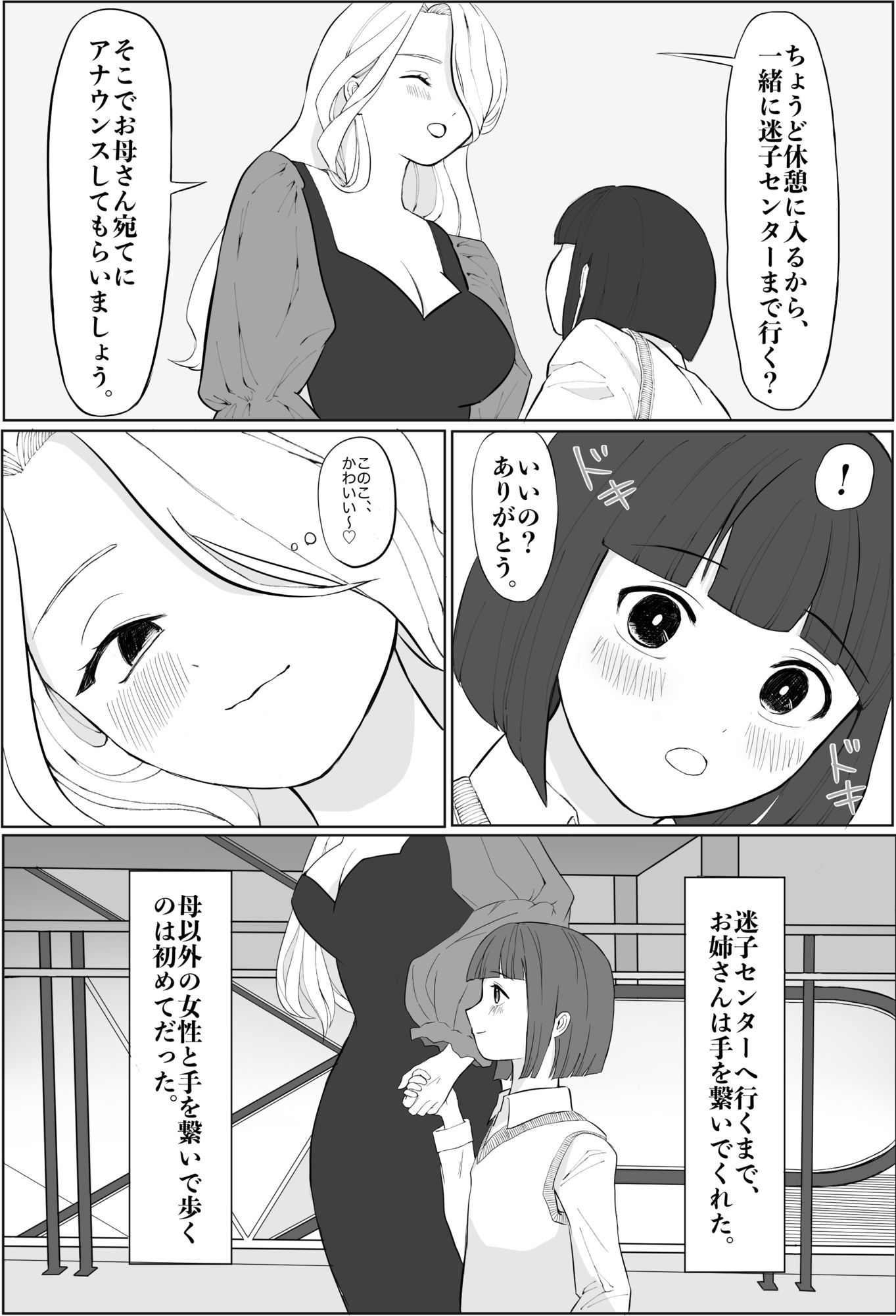 【エロ漫画】迷子になった僕を助けてくれたのはエッチなお姉さんでした3