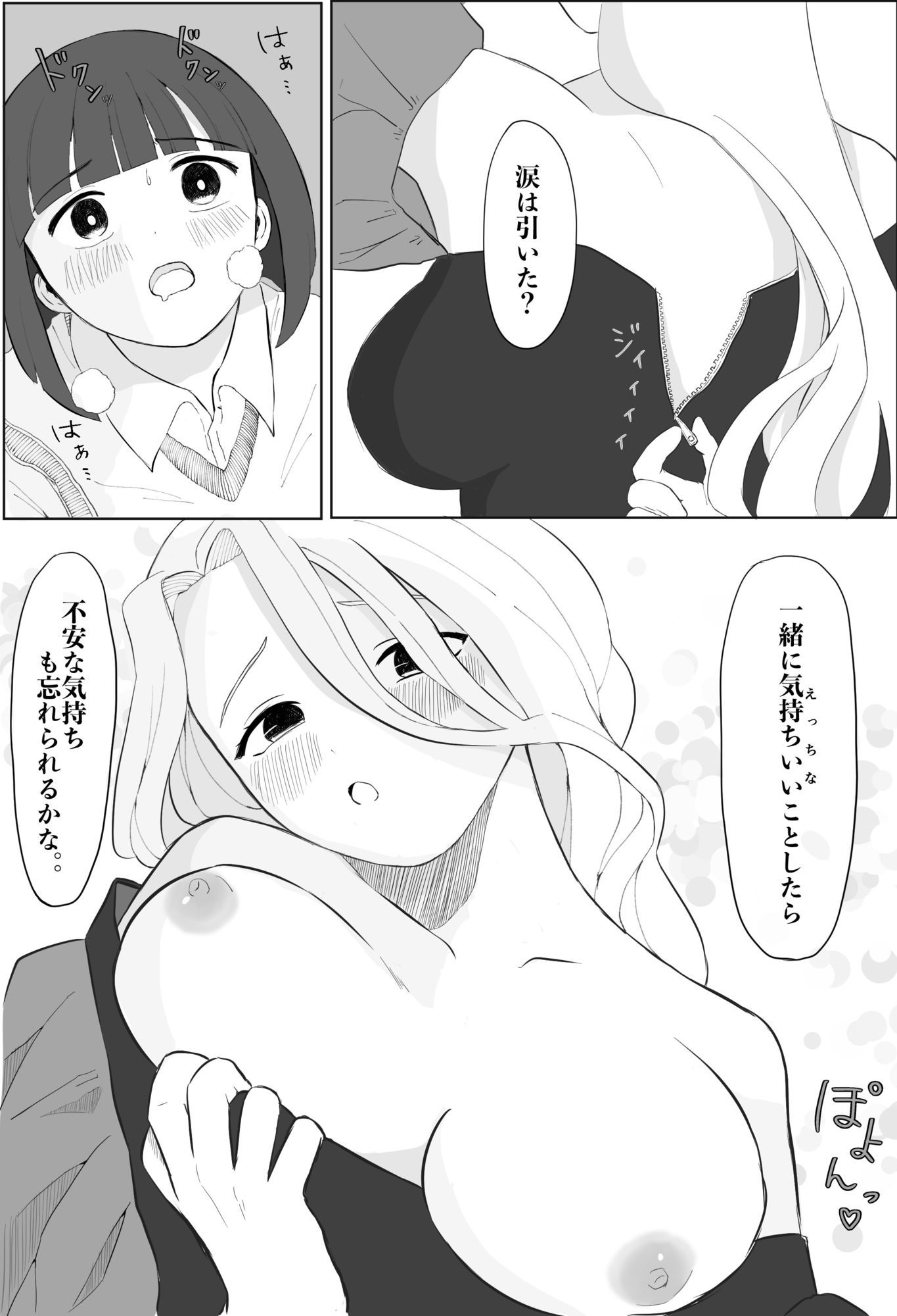 【エロ漫画】迷子になった僕を助けてくれたのはエッチなお姉さんでした7