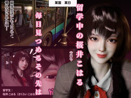 留学先バス車内でいつもみかける推しとセックスした話 サンプル1