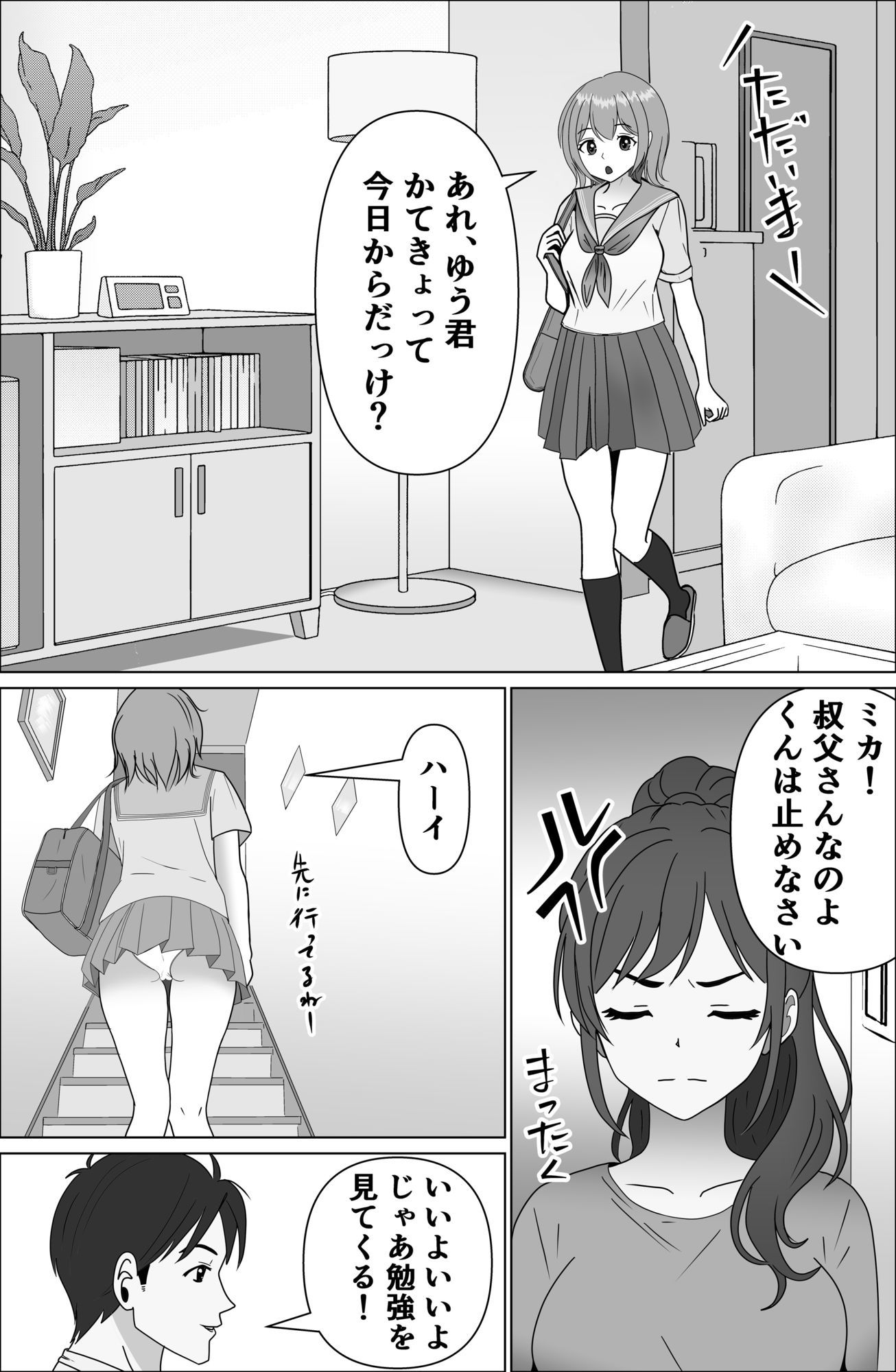 サンプル画像2:母娘攻略・娘ミカ編(ネモコロ) [d_712399]