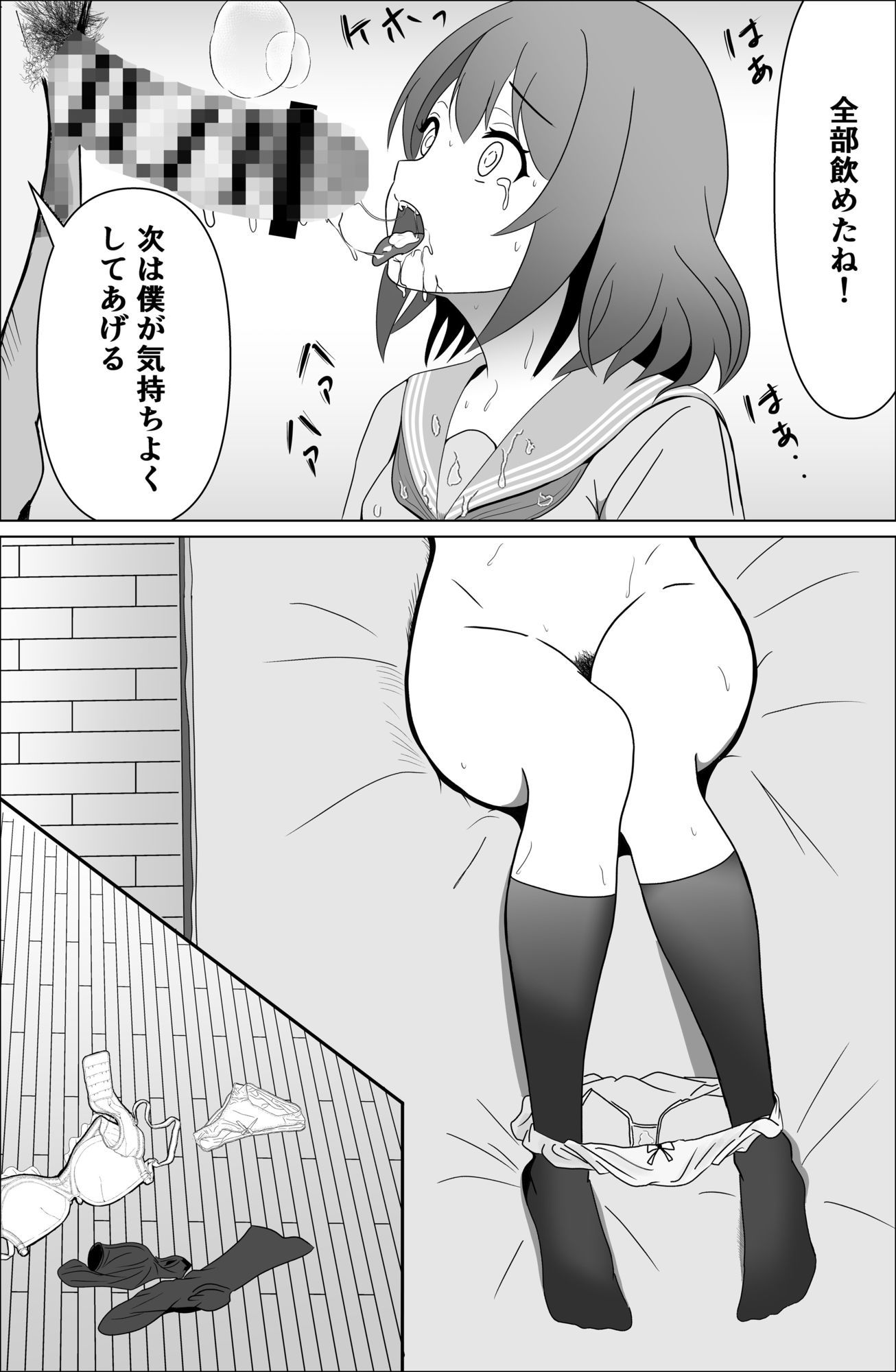 母娘攻略・娘ミカ編 画像8