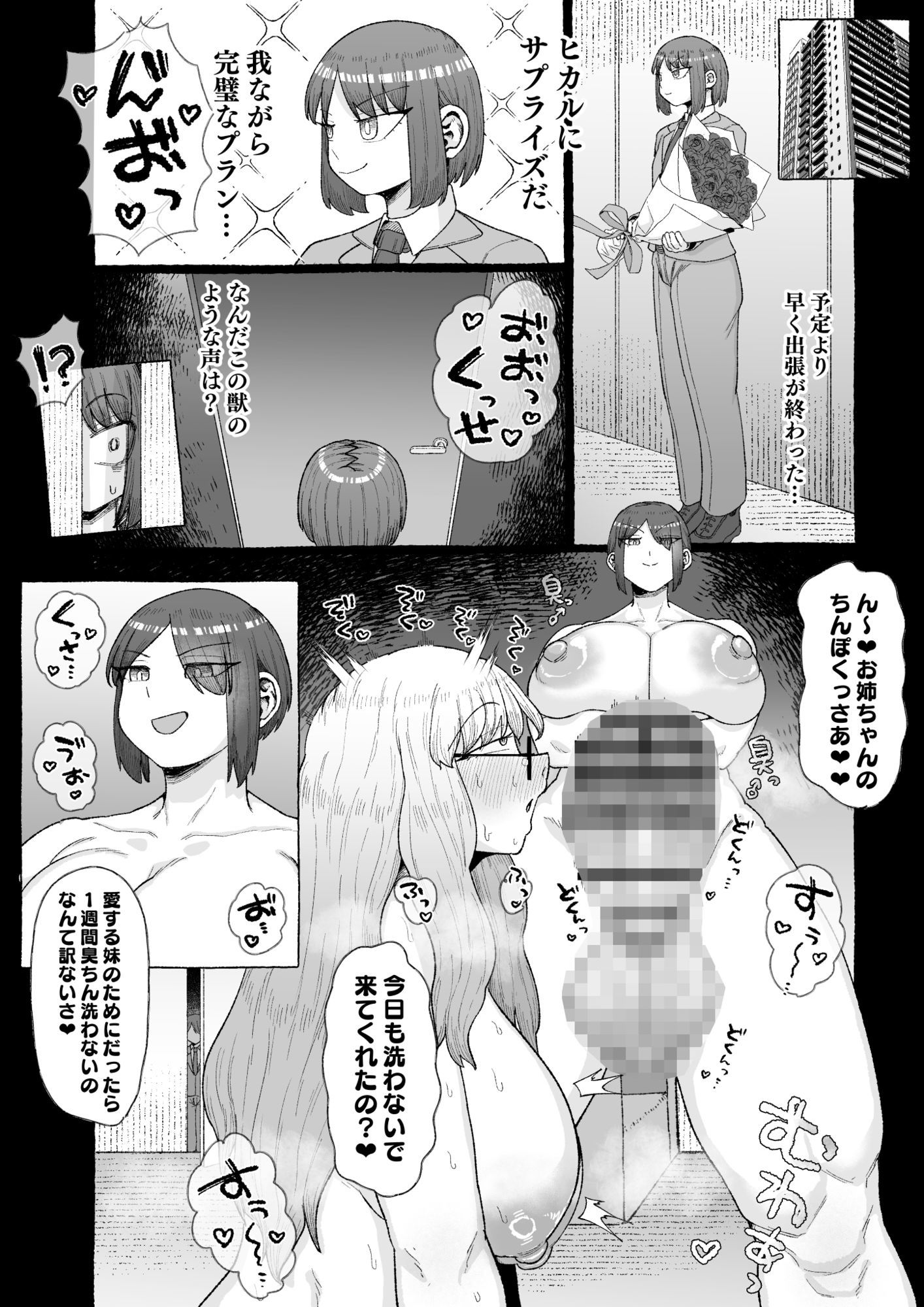 サンプル画像3:おぎゃバブカリスマ社長のメス堕ちふたなりホモちんぽサンドイッチ(えびのインプラント) [d_712410]