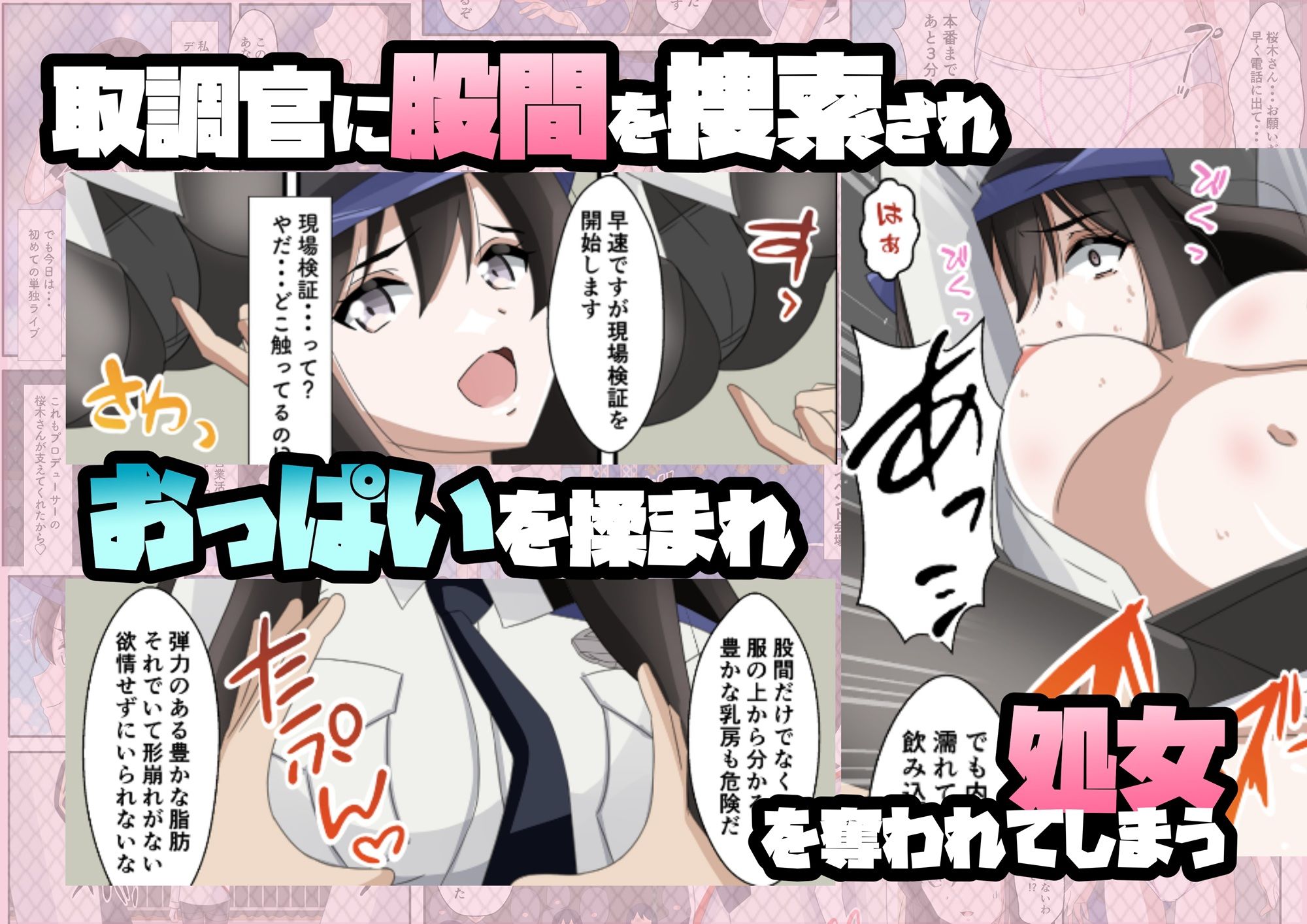 一日署長のアイドルがコーゼンワイセツで身体中を取り調べられた件 画像7