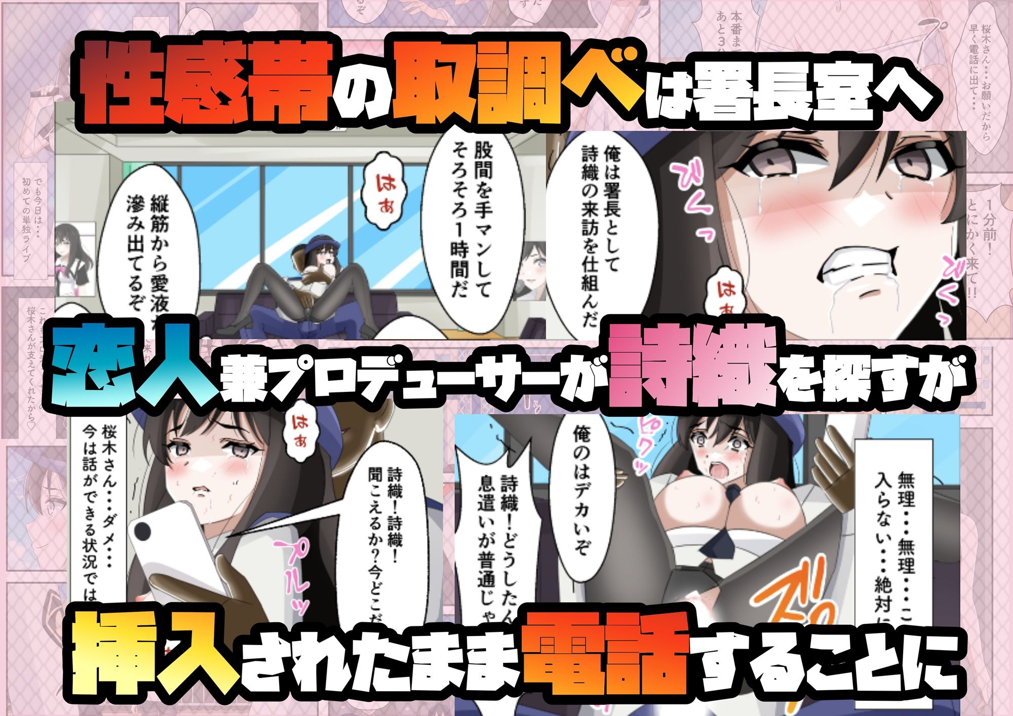 一日署長のアイドルがコーゼンワイセツで身体中を取り調べられた件 画像9