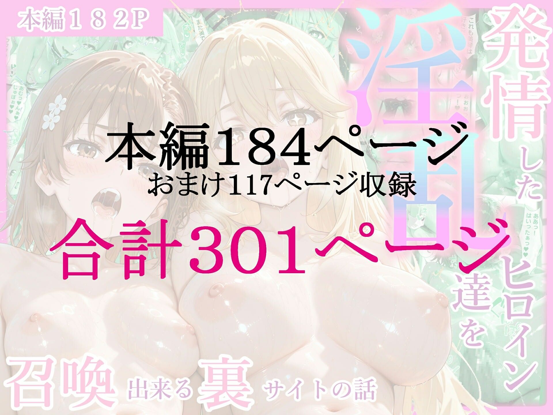 発情した淫乱ヒロイン達を召喚できる裏サイトの話 御〇美琴・食〇操祈編 画像9