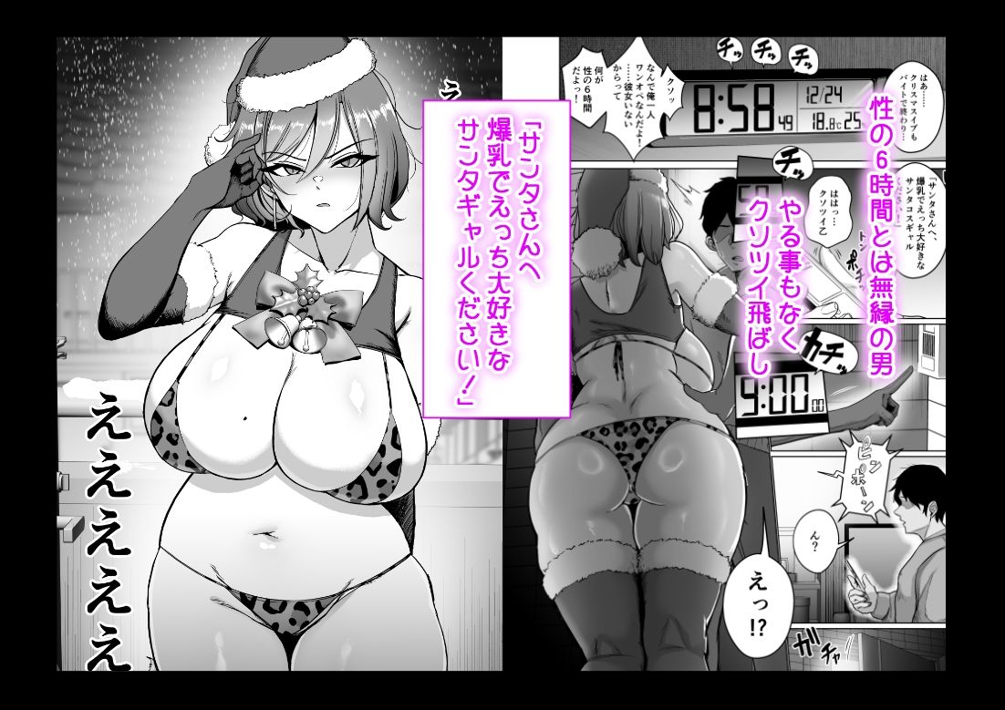 【無料エロ漫画】d_712422 クリスマスイブにやってきたギャルとどちゃくそHする本(ルーボスイラ)
