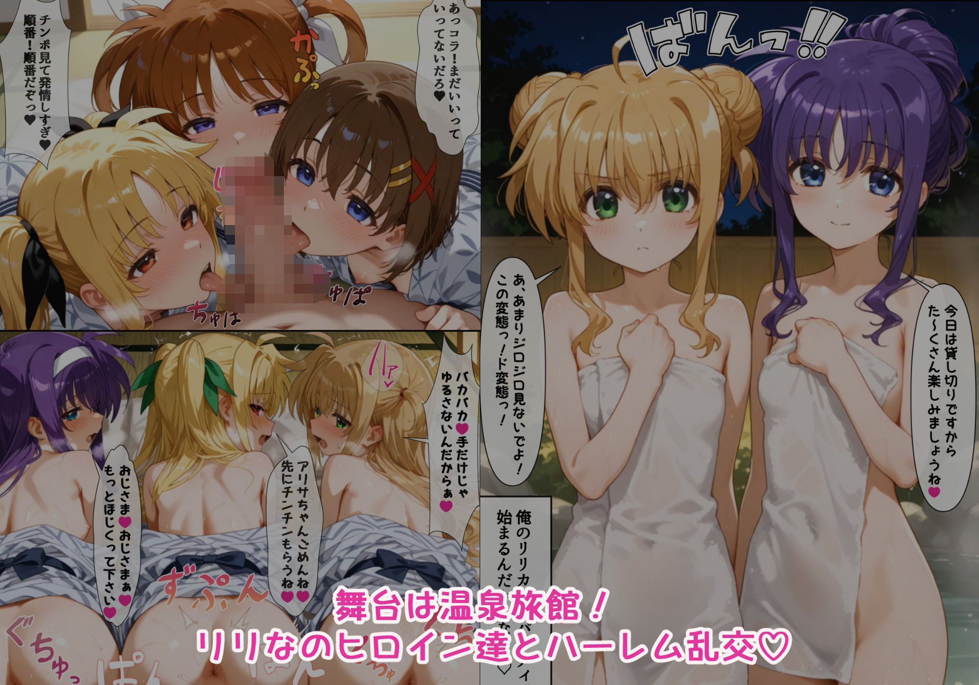 催●少女リリカル☆ハーレムパーティー 種付け☆温泉旅行全員孕ませステージ - hitomi raw無料エロ漫画（同人誌）サンプル画像 002