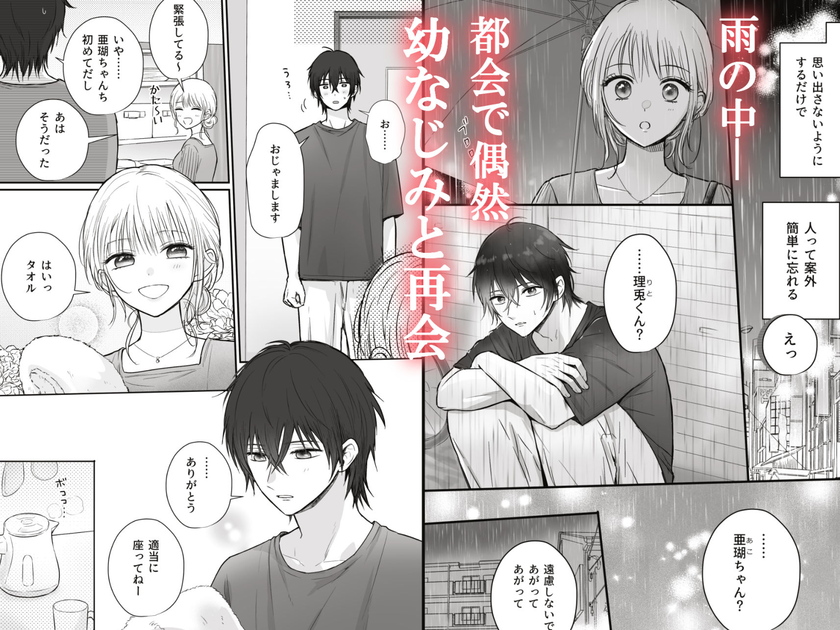 幼馴染の理兎くんは私のXXでしか満たされない。 サンプル1