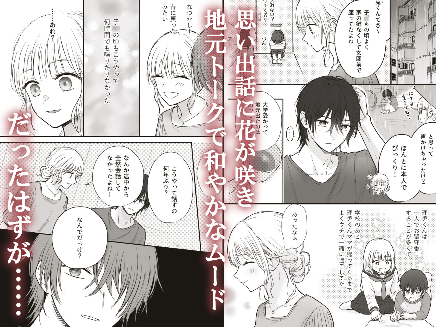 幼馴染の理兎くんは私のXXでしか満たされない。 サンプル2