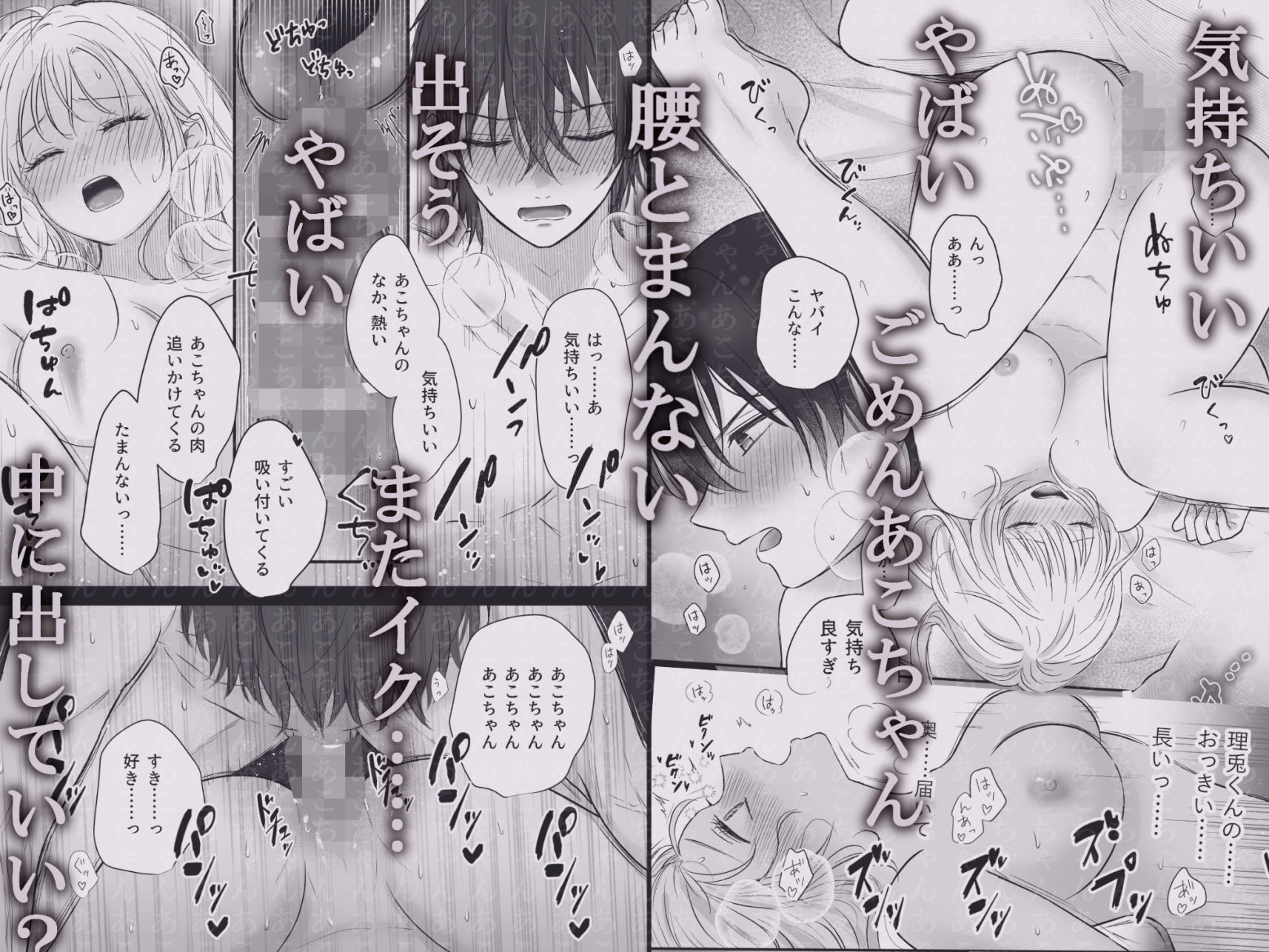 幼馴染の理兎くんは私のXXでしか満たされない。 サンプル8