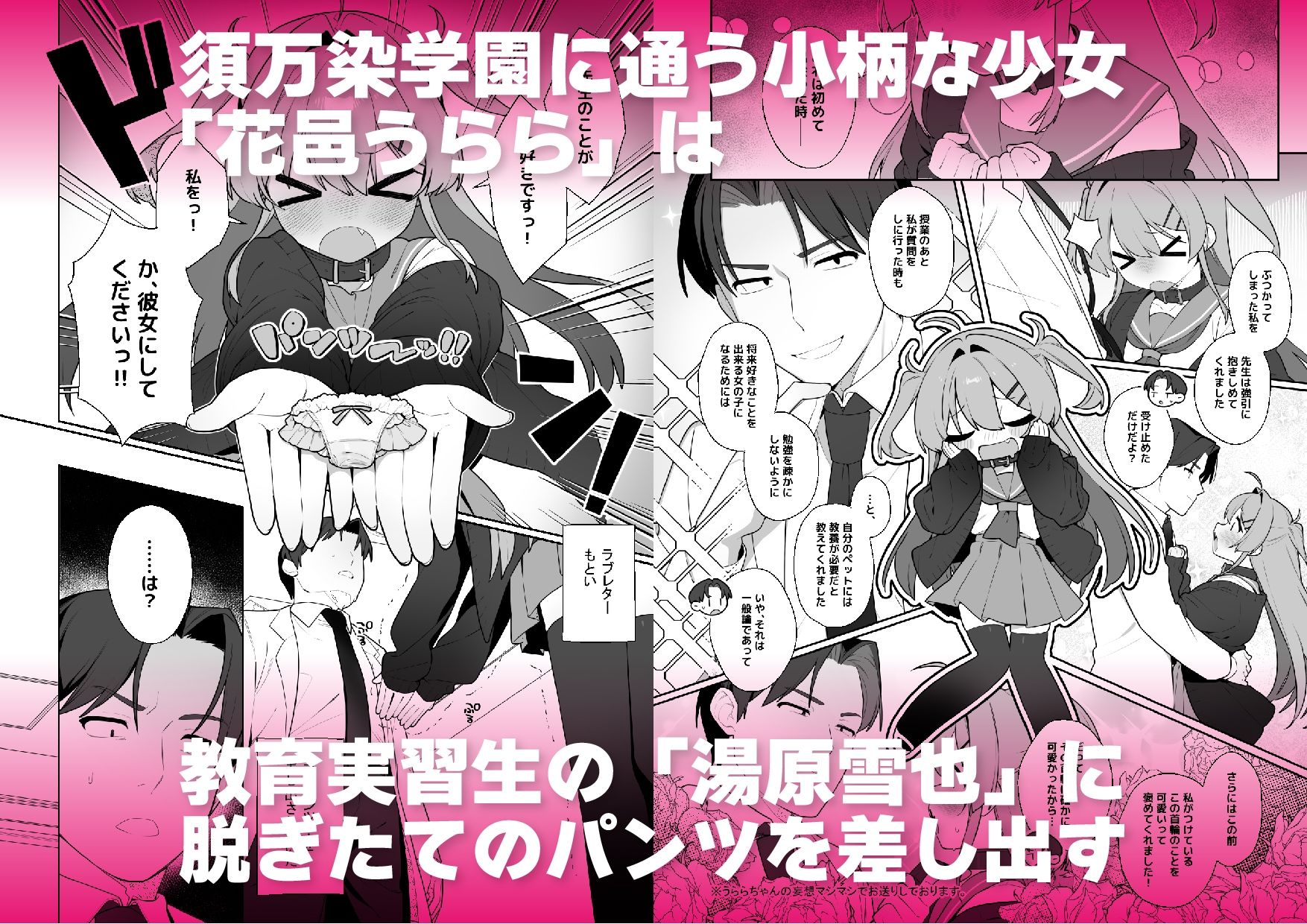 ごしゅじんさまを作る方法