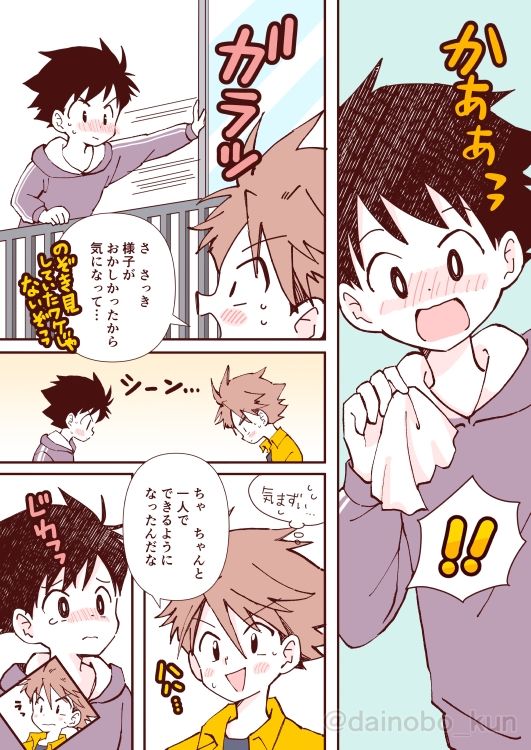 ボクたち、おつきあいしています！【クリスマス編】