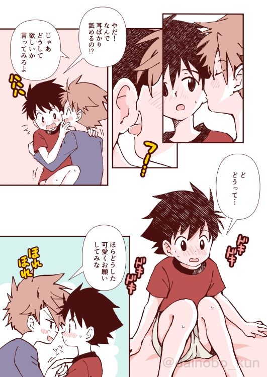 ボクたち、おつきあいしています！【クリスマス編】