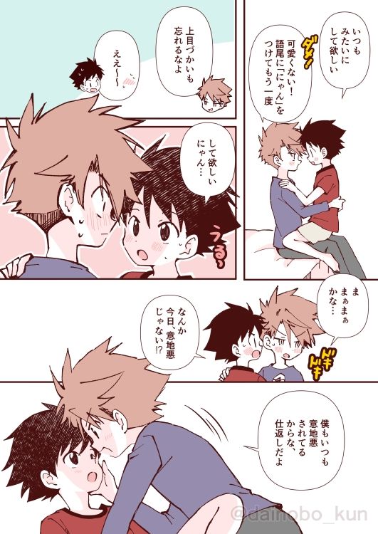 ボクたち、おつきあいしています！【クリスマス編】