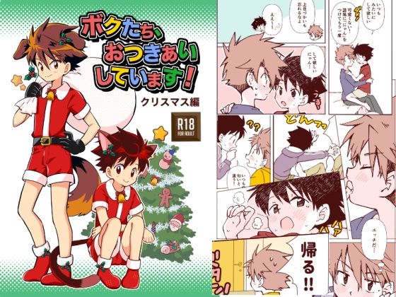 ボクたち、おつきあいしています!(hitomi/raw/無料エロ漫画)