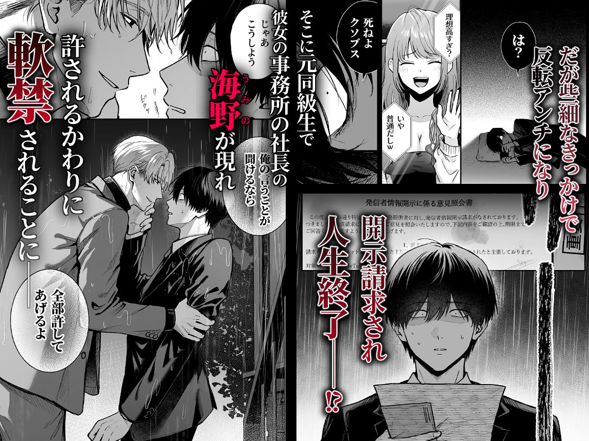 社畜尊厳ハメ殺し 画像2