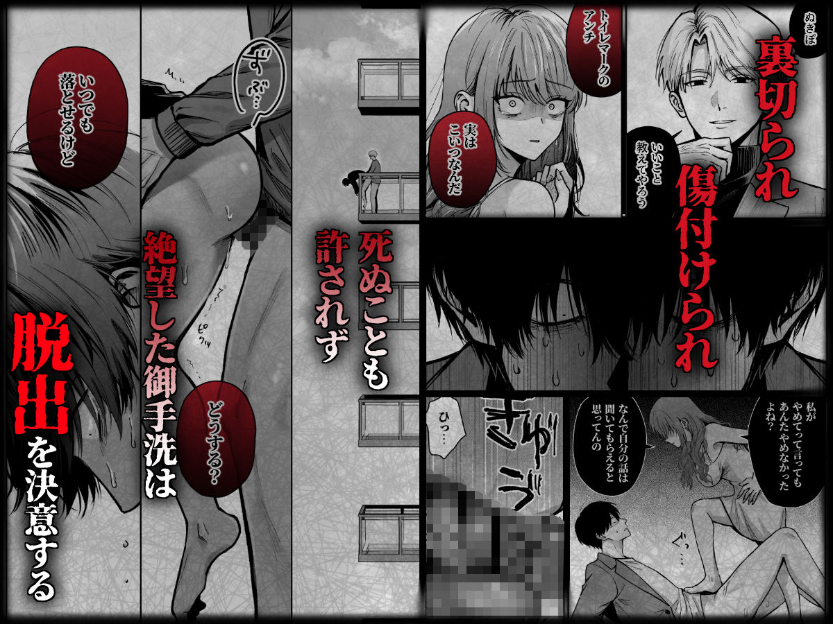 社畜尊厳ハメ殺し 画像8