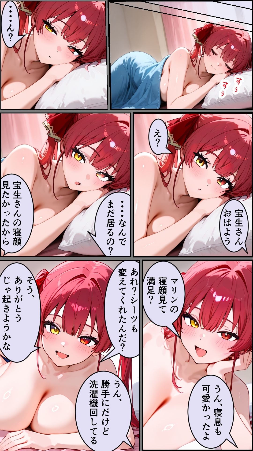 襲うマリンと暴走する一味君 画像8