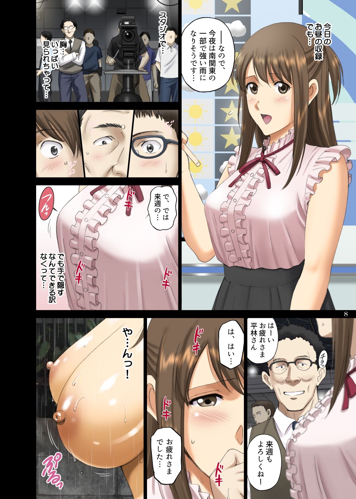 サンプル画像5:露出オトメ乳Comic「淫パイお天気お姉さんが自分に全裸直進を命じた日〜平林優奈〜」(ACTIVA) [d_712522]