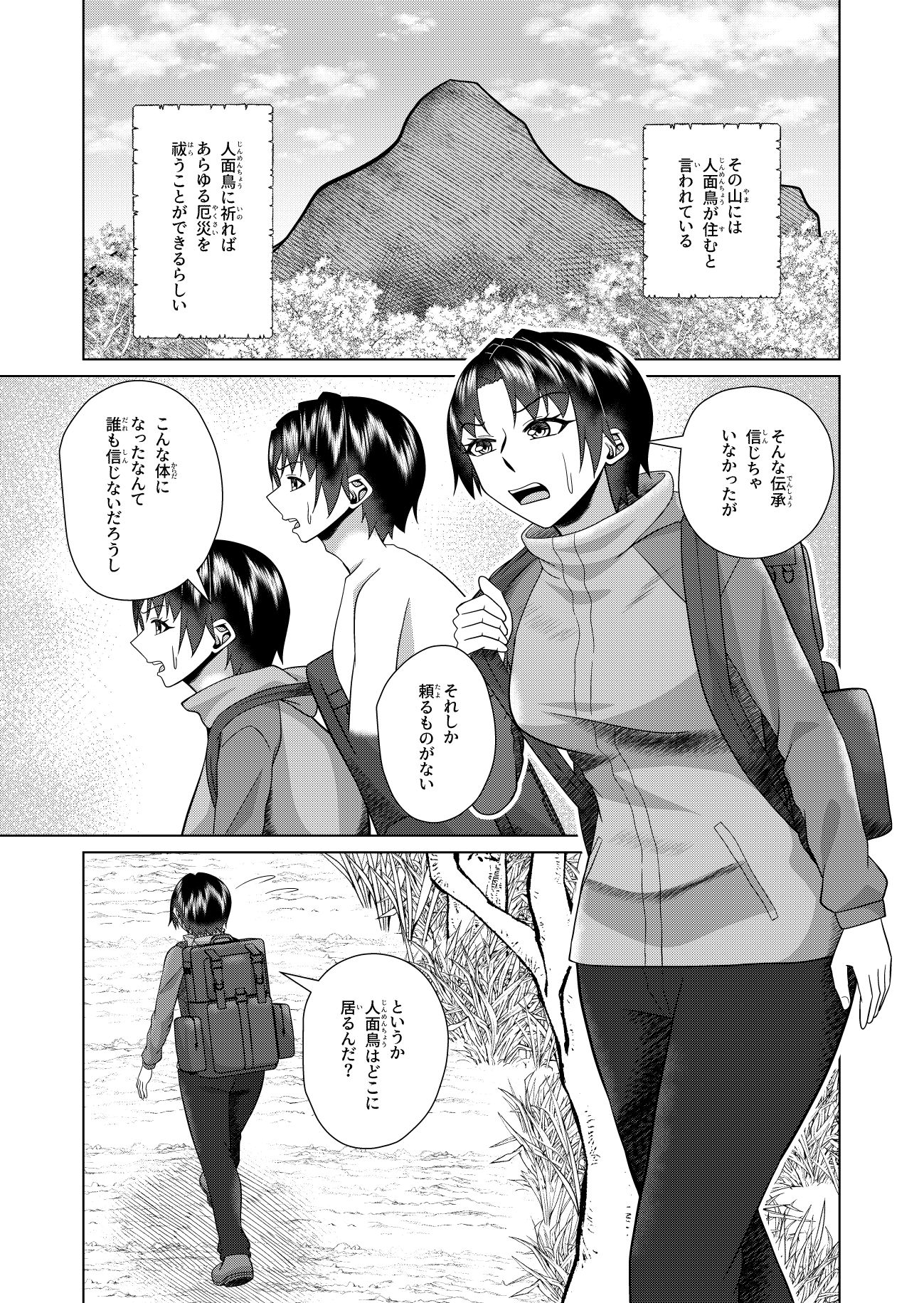 女体化解呪は性交のあとで 画像1