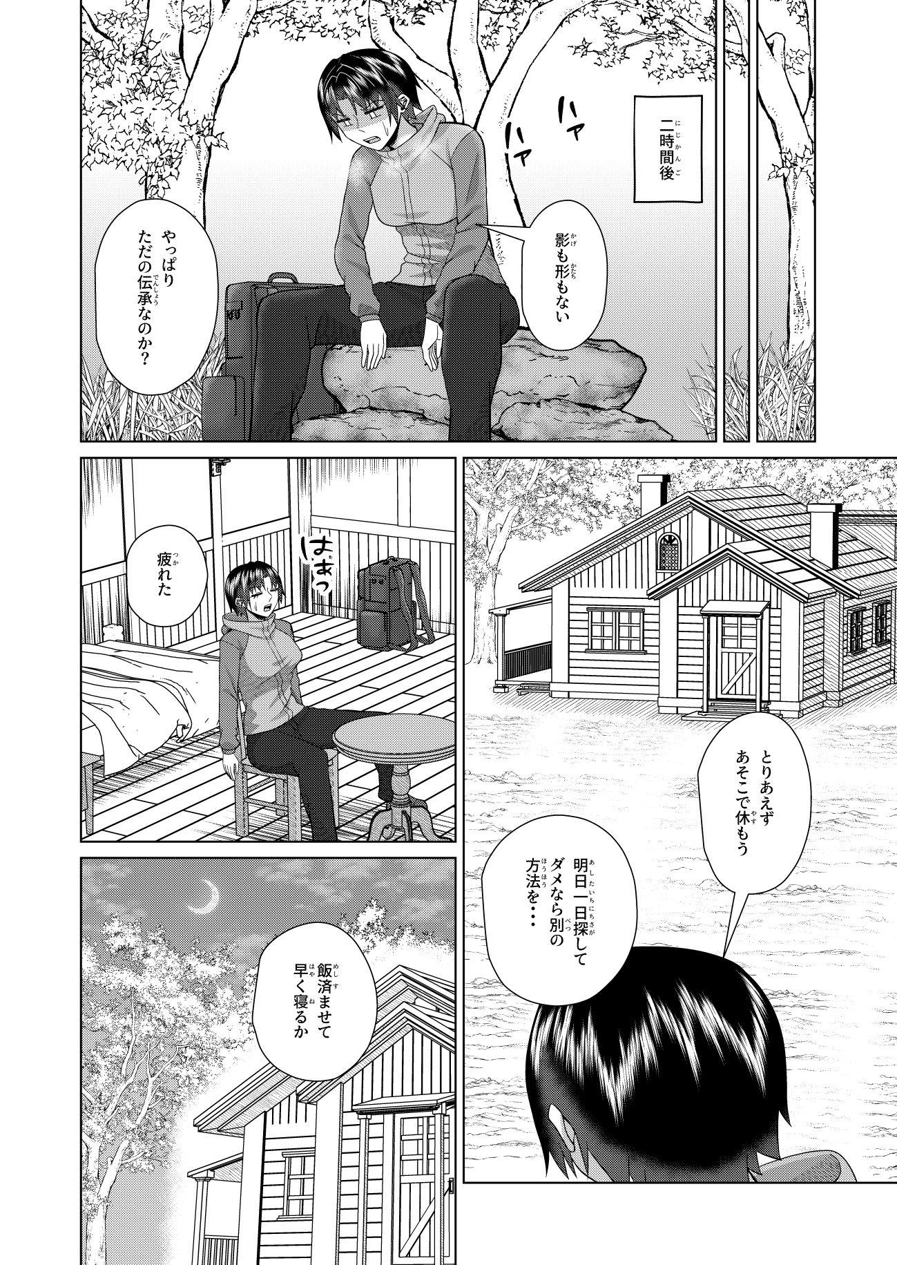 女体化解呪は性交のあとで 画像2