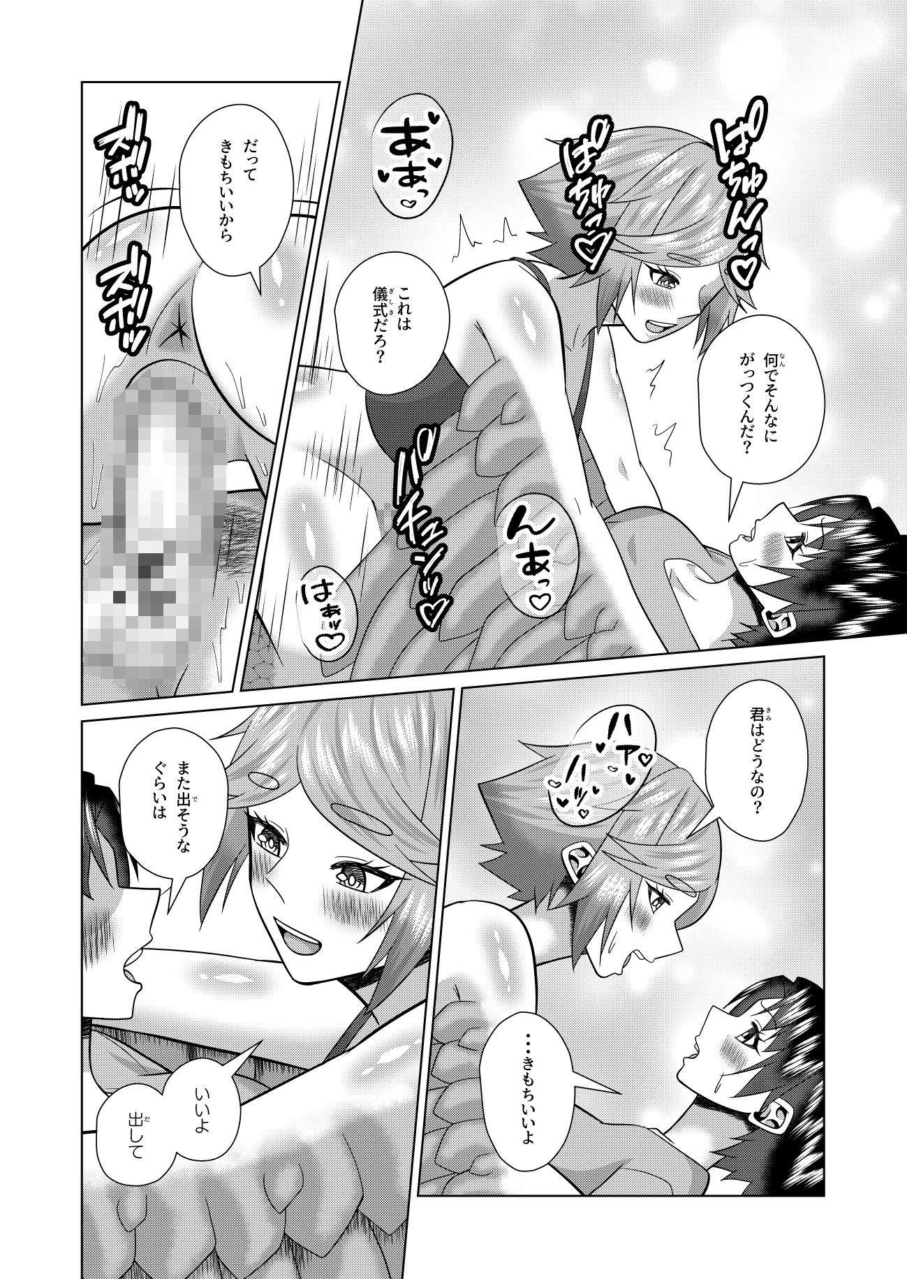 女体化解呪は性交のあとで 画像4