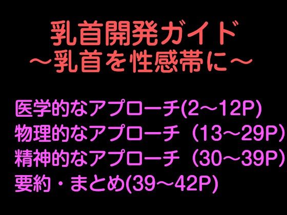 サンプル画像1:乳首だけで絶頂」するための論理的開発メソッド〜脳と身体を書き換える〜『メスイキ開発論』(発情ボイス) [d_712534]