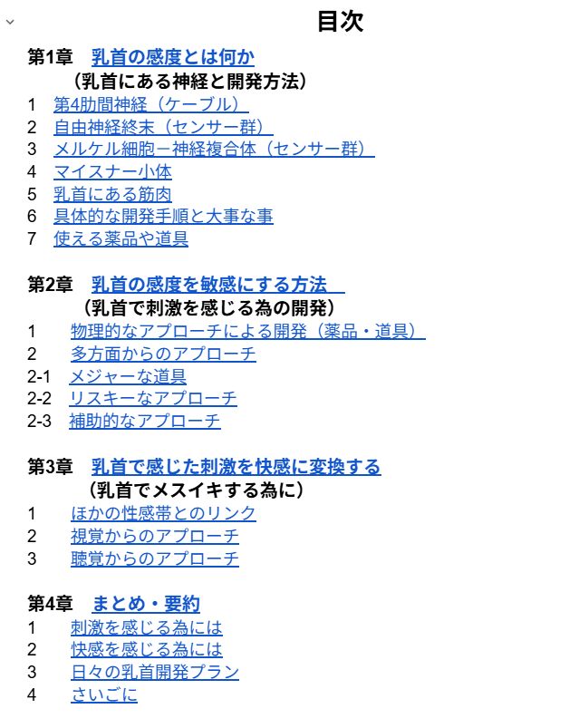 サンプル画像3:乳首だけで絶頂」するための論理的開発メソッド〜脳と身体を書き換える〜『メスイキ開発論』(発情ボイス) [d_712534]