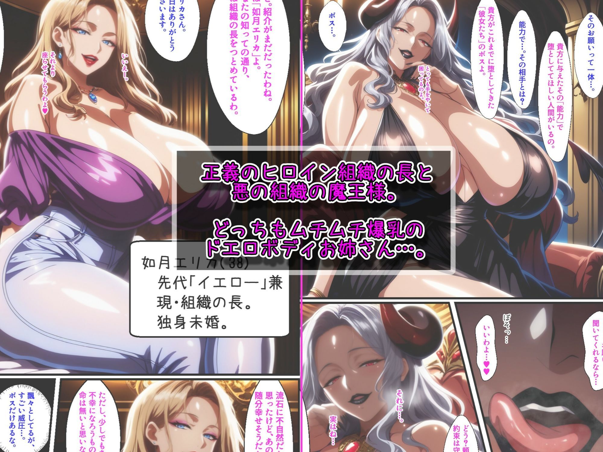 サンプル画像1:正義と悪の爆乳熟女ボス！魔王様も変身ヒロインのリーダーもどっちも完堕ちさせて僕の物！(あちみ屋) [d_712540]