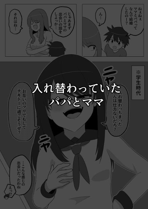 サンプル画像4:入れ替わり漫画詰め合わせ箱2(Cはんげ) [d_712548]