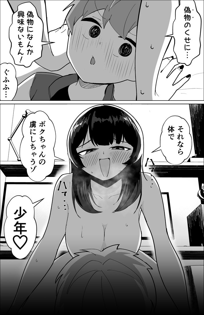 【エロ漫画】偽ダウナー系おねえさんに童貞奪われた話1