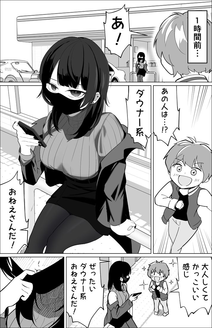 【エロ漫画】偽ダウナー系おねえさんに童貞奪われた話2