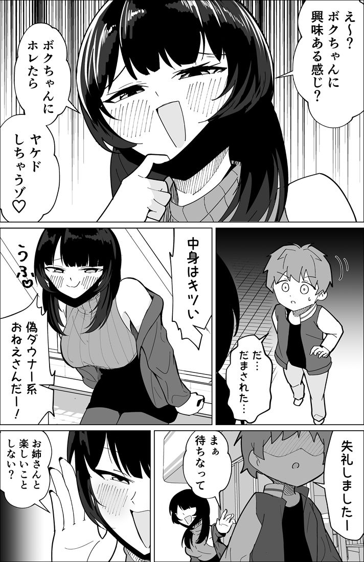 【エロ漫画】偽ダウナー系おねえさんに童貞奪われた話3