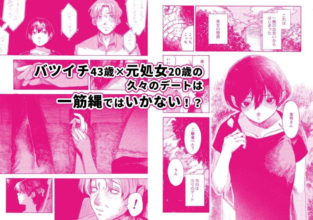 あさのとゆうき どえちえちデート編 サンプル1