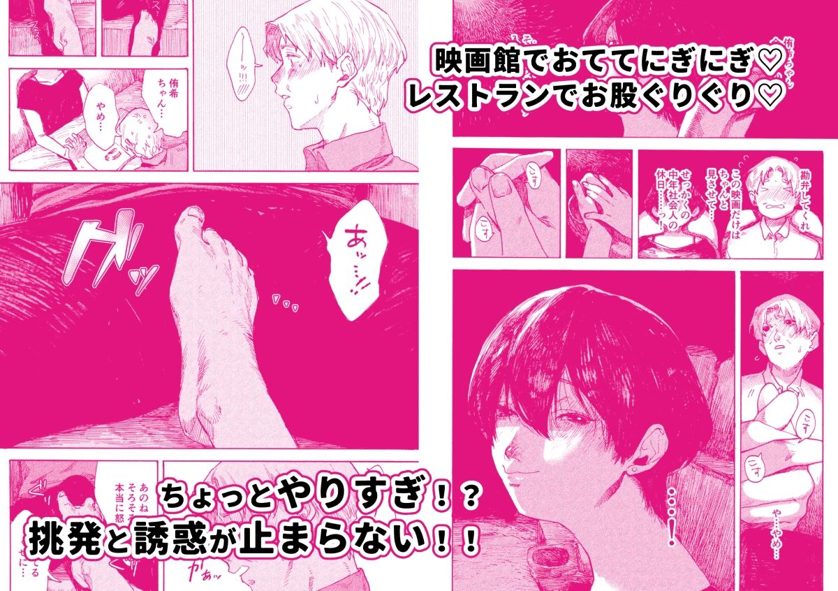 あさのとゆうき どえちえちデート編 サンプル2