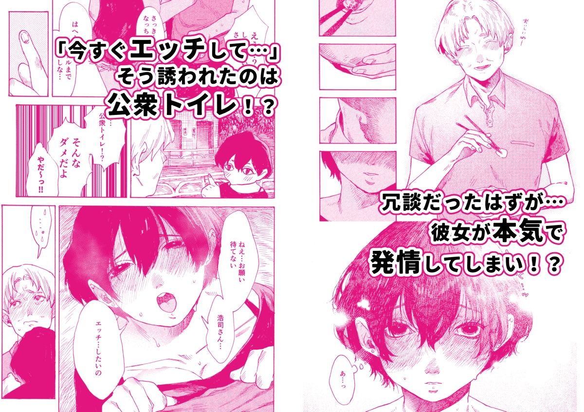 あさのとゆうき どえちえちデート編 サンプル3