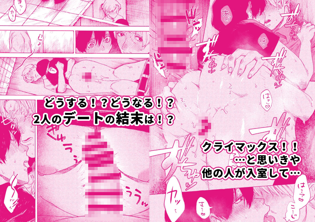 あさのとゆうき どえちえちデート編 サンプル5