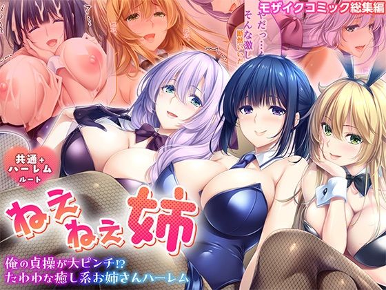 イジられたりしている歯科医の雨宮伊鞠【ねぇねぇ姉～俺の貞操が大ピンチ！？たわわな癒し系お姉さんハーレム～共通＋ハーレムルートモザイクコミック総集編】　by　ポロプリズム