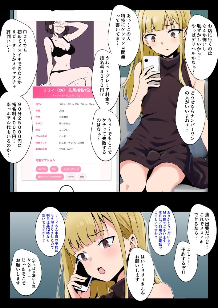 男の娘がM性感でメスイキ初体験 画像3