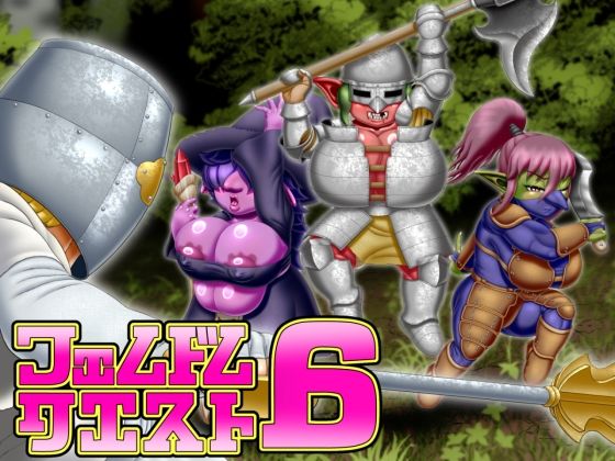 【無料エロ漫画】フェムドムクエスト6(性一教) d_712587