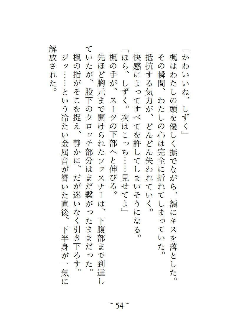 都市最強 正義のヒロインは拗らせ幼馴染の執着に堕とされる