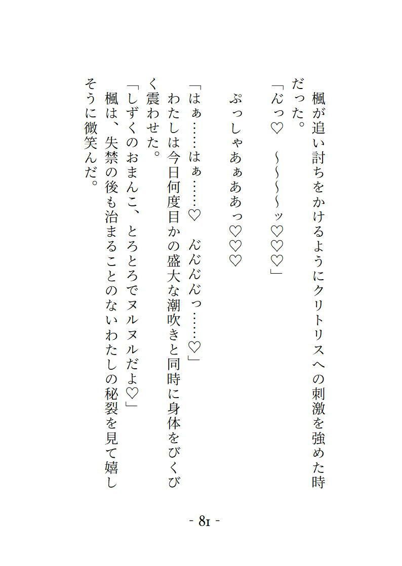 都市最強 正義のヒロインは拗らせ幼馴染の執着に堕とされる