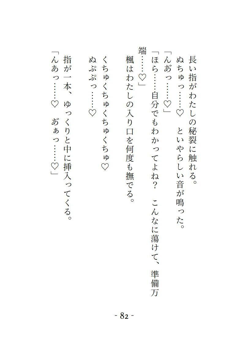 都市最強 正義のヒロインは拗らせ幼馴染の執着に堕とされる