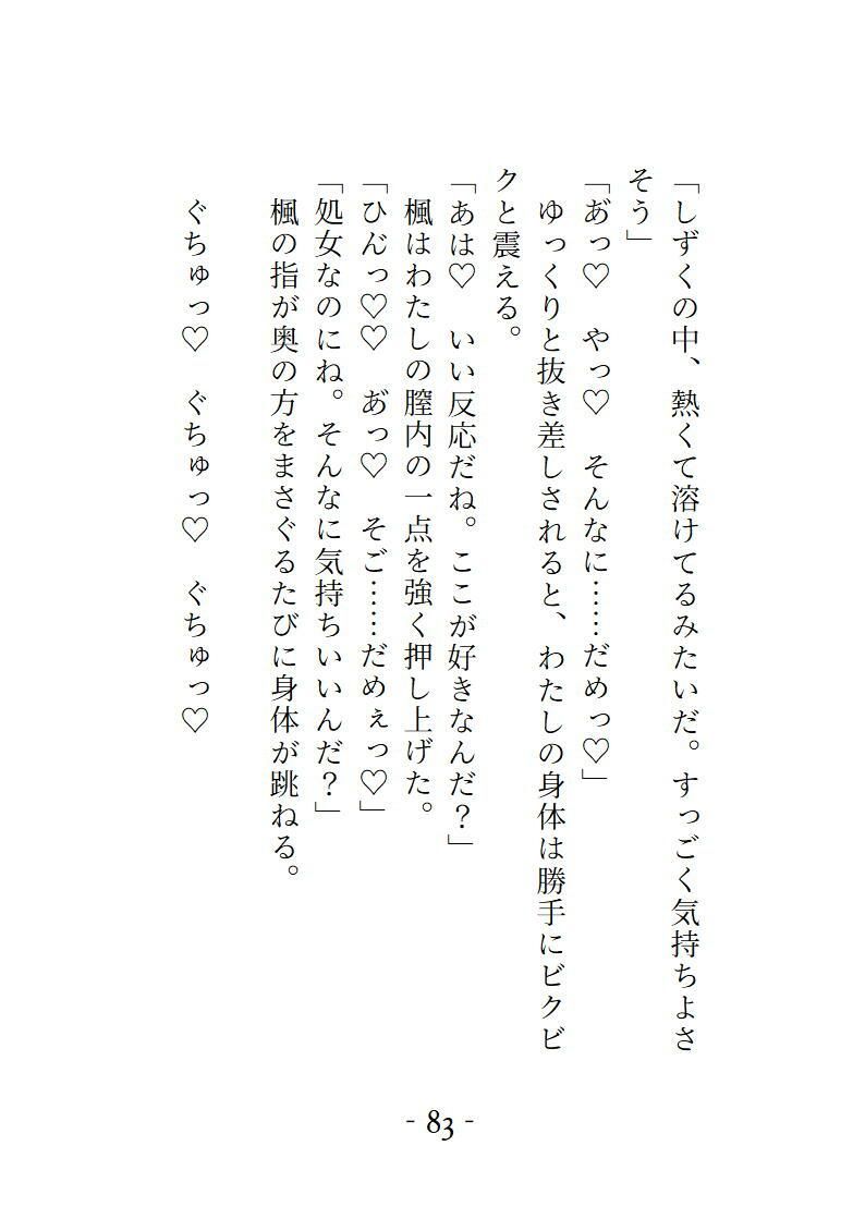 都市最強 正義のヒロインは拗らせ幼馴染の執着に堕とされる