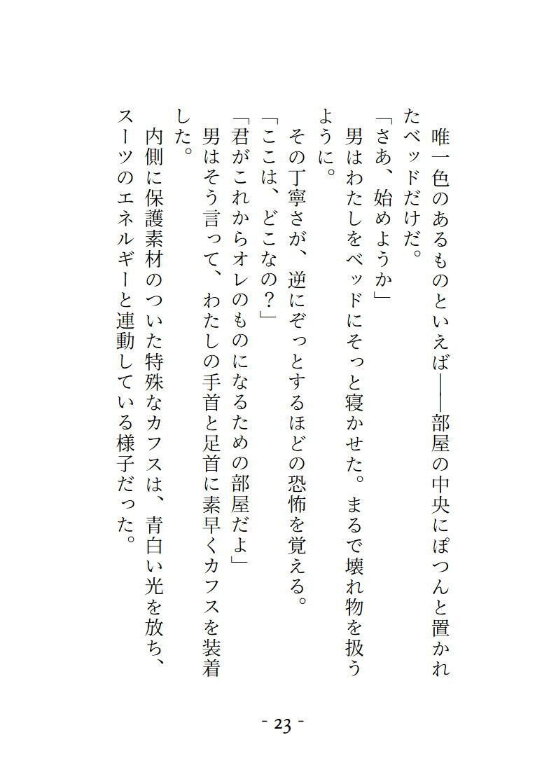 都市最強 正義のヒロインは拗らせ幼馴染の執着に堕とされる