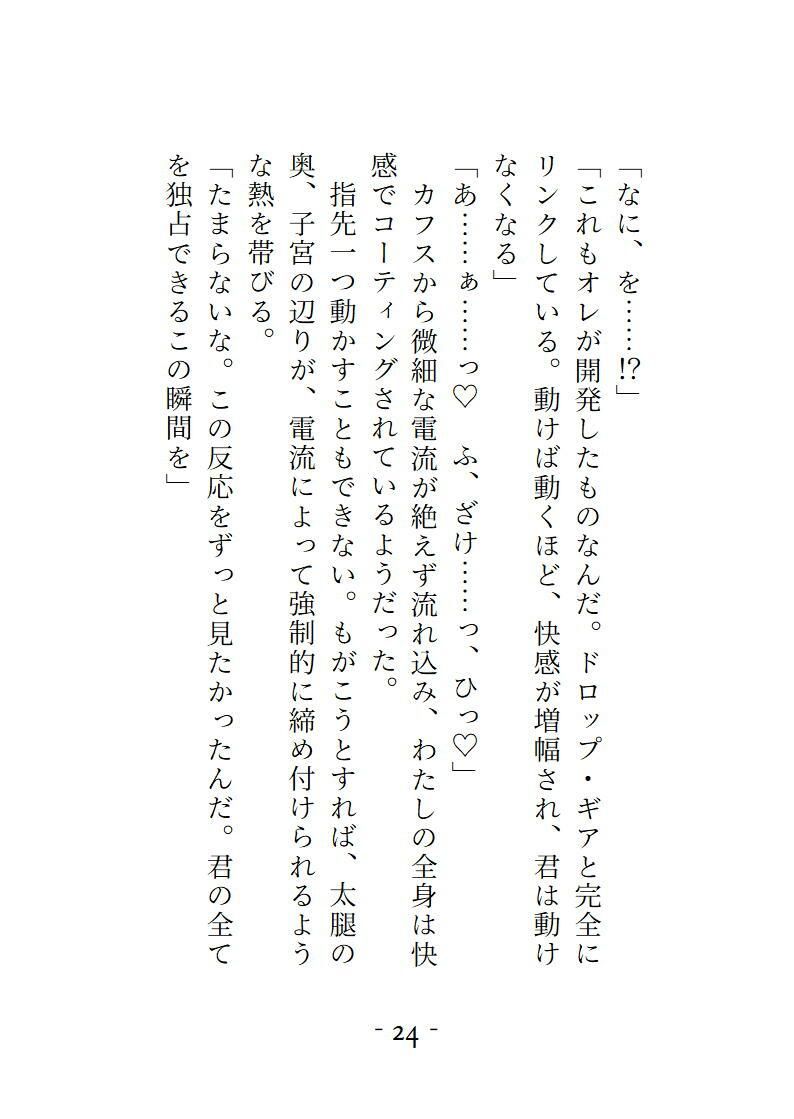 都市最強 正義のヒロインは拗らせ幼馴染の執着に堕とされる