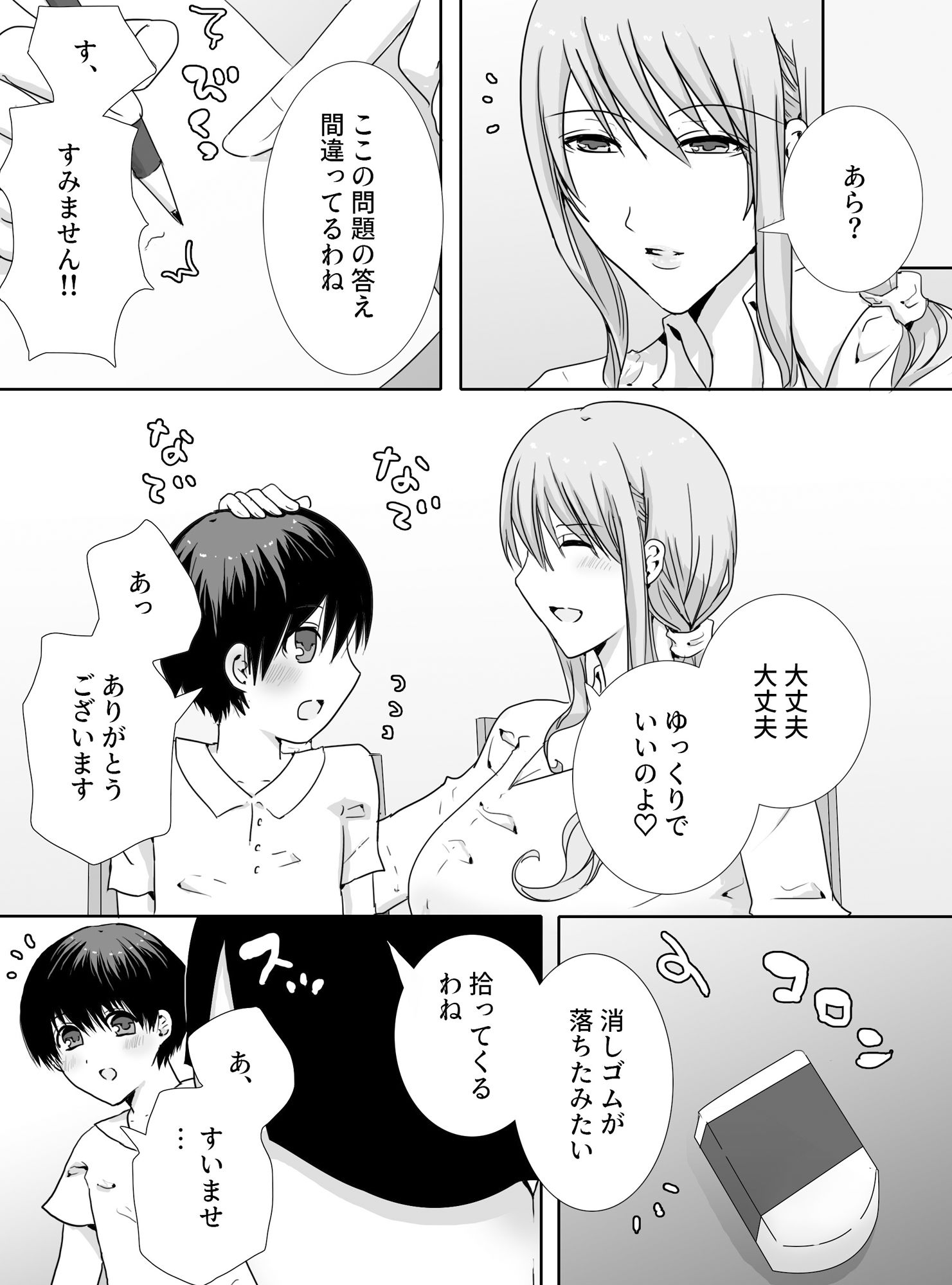 家庭教師のお姉さんにいたずらされる 画像2