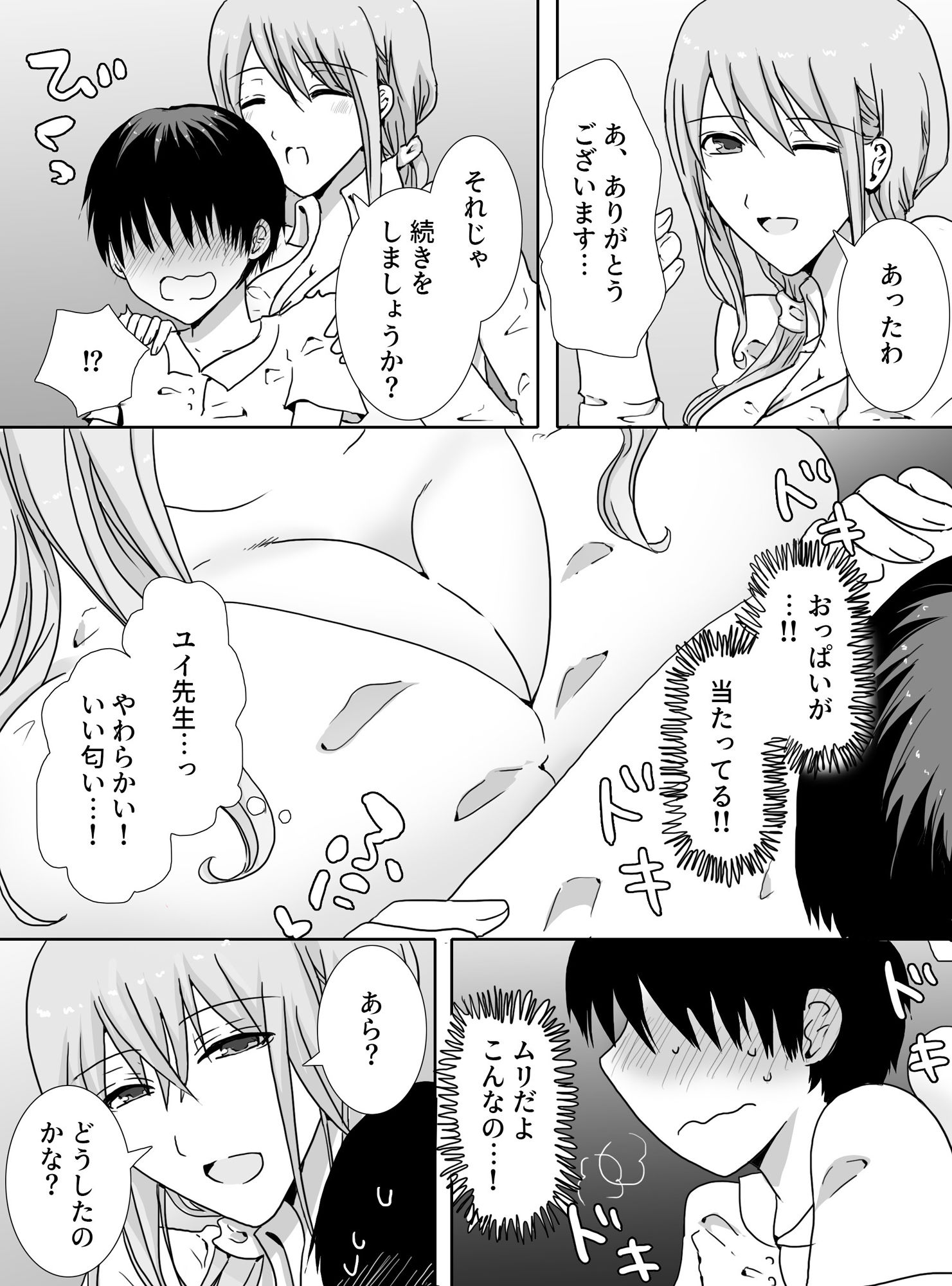 家庭教師のお姉さんにいたずらされる 画像4