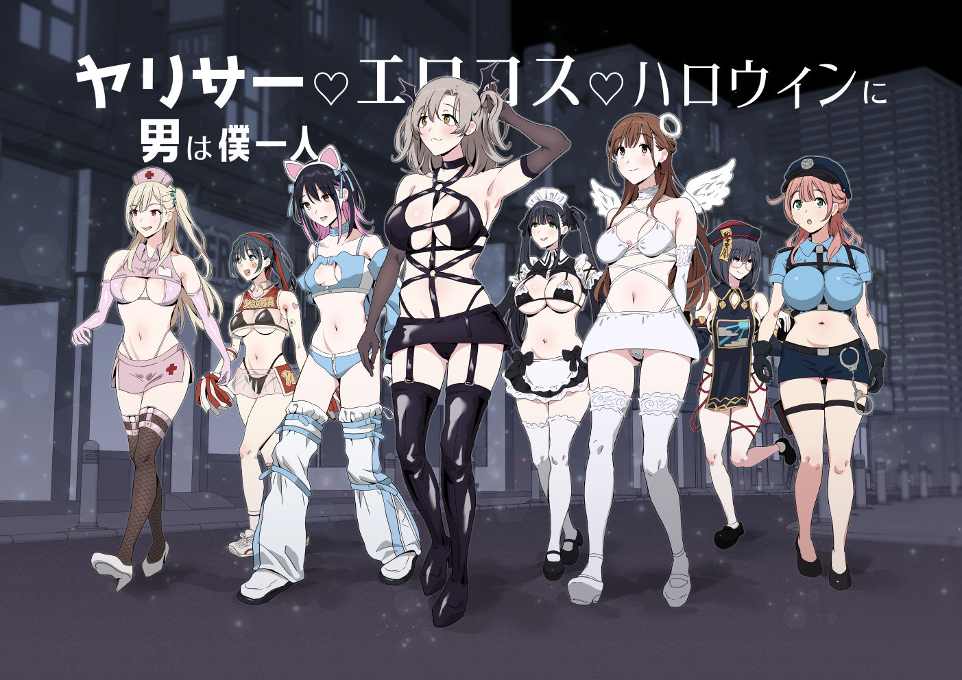 ヤリサーエロコスハロウィンに男は僕一人【エロ漫画】 サンプル画像